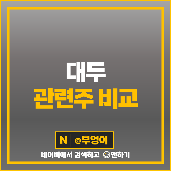 대두 곡물 관련주 오뚜기 이지바이오 주가 삼양사 한일사료 주식 대두 곡물 관련주 오뚜기 이지바이오 주가 삼양사 한일사료 주식