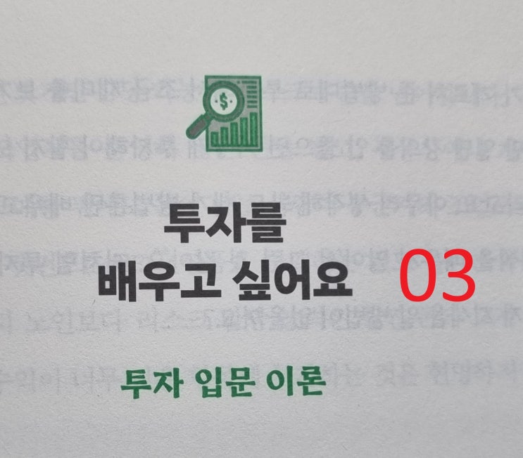  롱터미즘 장기주의_투자 입문 이론 03