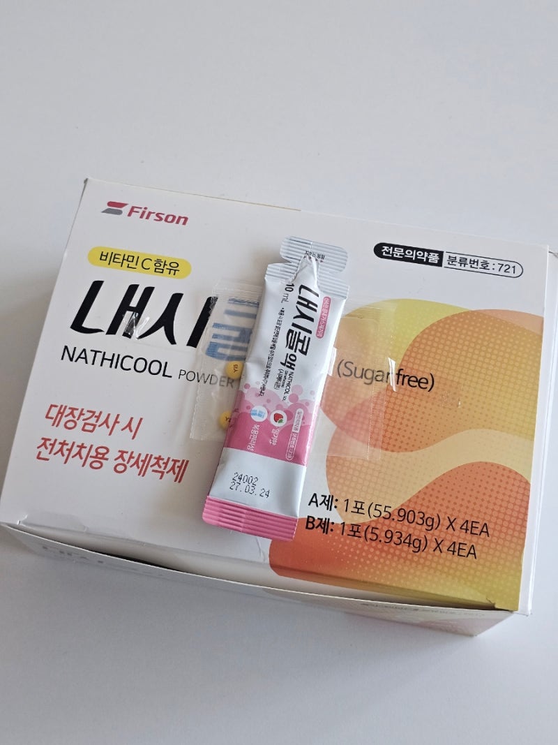부산 건강검진 이샘병원, 생애최초 위·대장내시경! 3일 전 식단, 내시콜액 섭취, 검진 후기