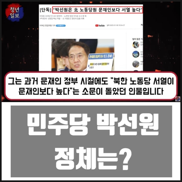 박선원 정체 밝혀졌다 ? 북한과 연결고리 ? 박선원 정체 밝혀졌다 ? 북한과 연결고리 ?
