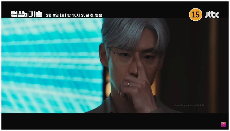  협상의기술 줄거리 1회 리뷰 등장인물 토일드라마 감상평