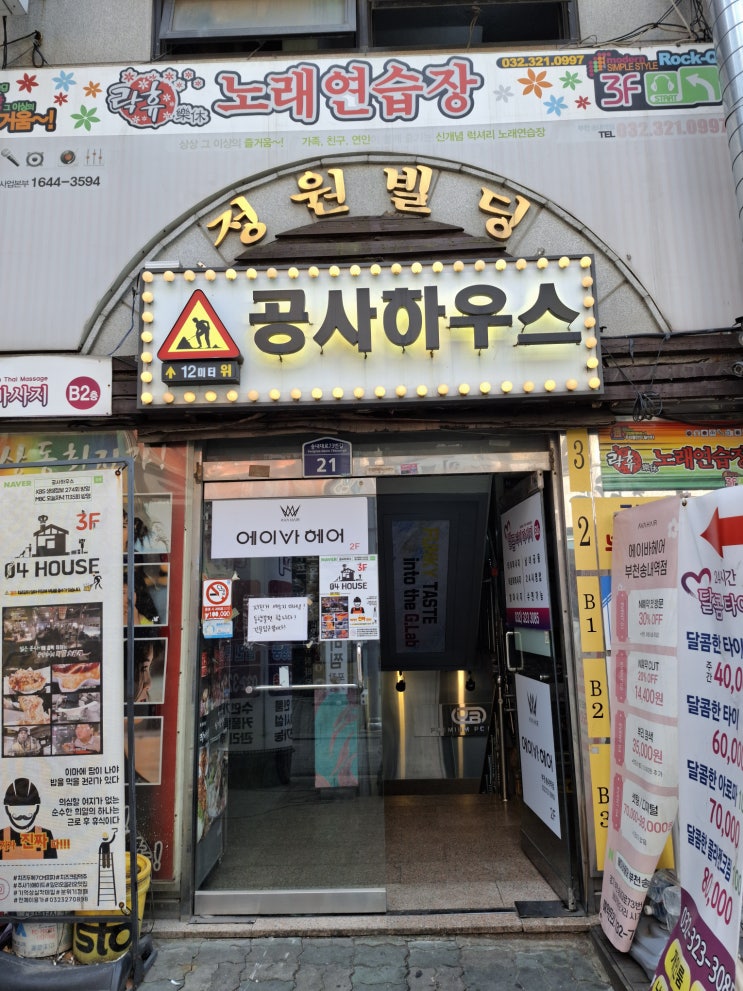  송내역맛집 파스타 잘하는 공사하우스