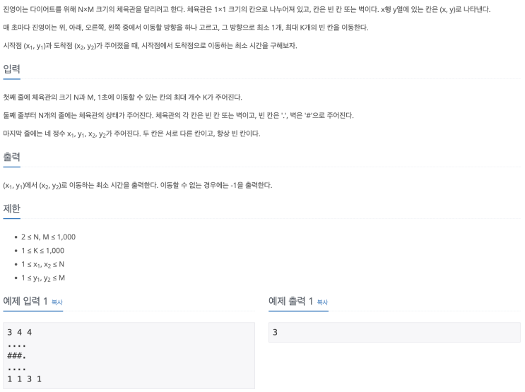  [백준 16930] 달리기 (복습)