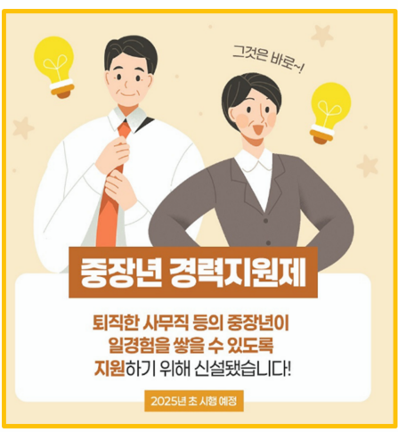  퇴직 후 재취업 25년 중장년 경력지원제 신청 방법 및 혜택 총정리