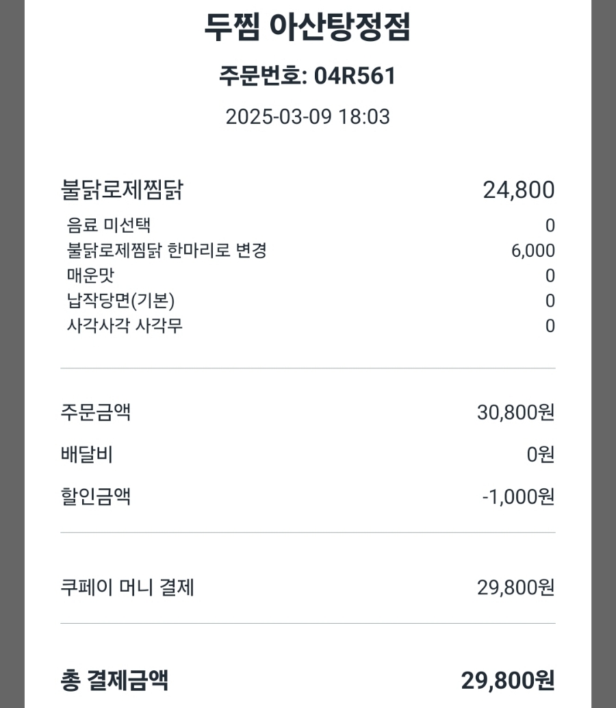두찜 아산탕정점 사진 1
