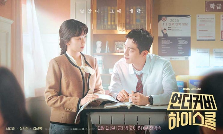  "언더커버 하이스쿨" 리뷰 – 서강준, 정체 밝히고 진기주와 공조 시작! 다음 화 기대 포인트