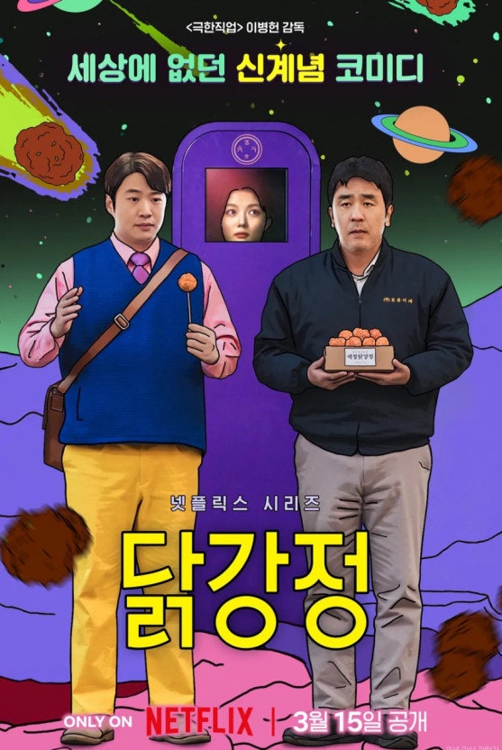 닭강정