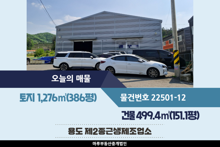  식품업종 찾는 분들께 전해드리는 광주공장임대 소식 건물 151.1평