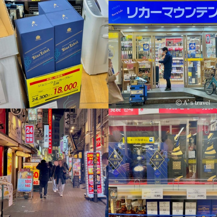  리쿼샵 위스키 일본 신주쿠 조니워커 블루라벨 10만원대 면세점비교