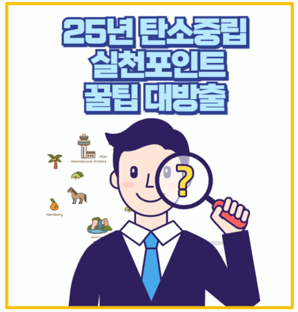  이제 안 하면 손해 탄소중립 실천 포인트로 최대 7만 원 받는 방법 및 혜택