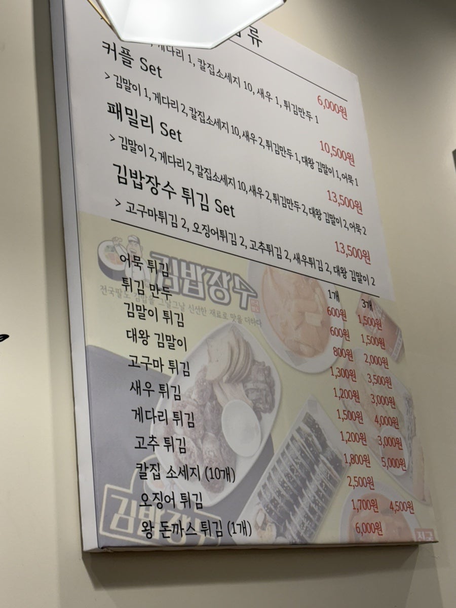 김밥장수 갈매점 사진 6