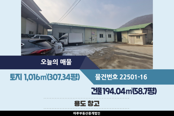  즉시 입주가 가능한 초월IC 인근 광주창고임대 건물 58.7평