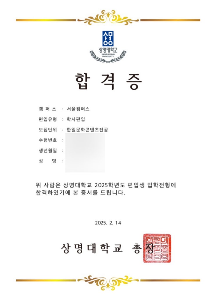  (광고X) 상명대 한일문화콘텐츠학과 토익 편입 합격 후기