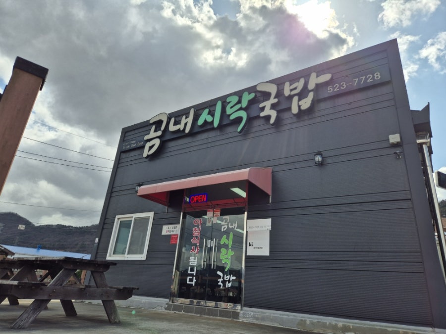 곰내시락국밥 사진 3