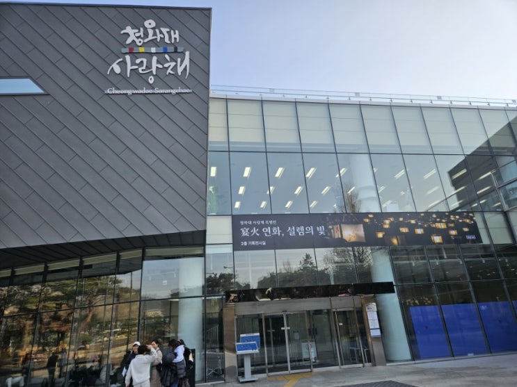  [북촌 가볼만한곳] 청와대 사랑채 - 연화 전시와 북악산이 보이는 카페 전망