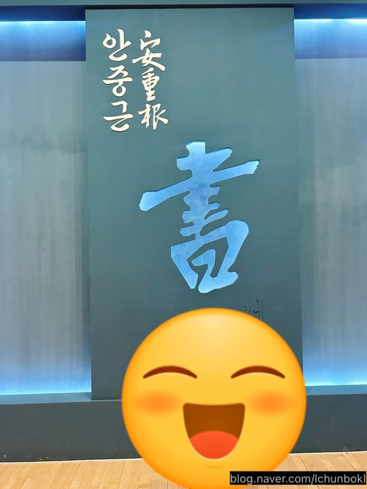 대한민국역사박물관 안중근 의사 특별전 무료 관람 서울 아이와 가볼만한 곳