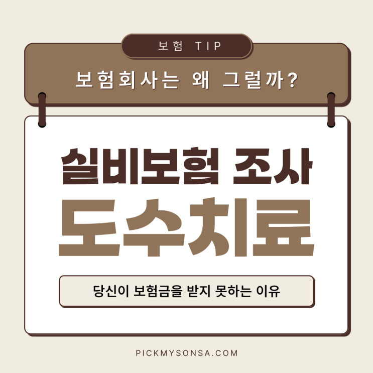  도수치료 보험 적용받지 못하는 원인과 해결 방안