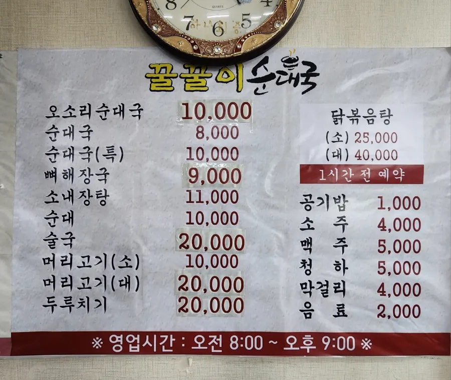 퇴계원꿀꿀이순대국 사진 1