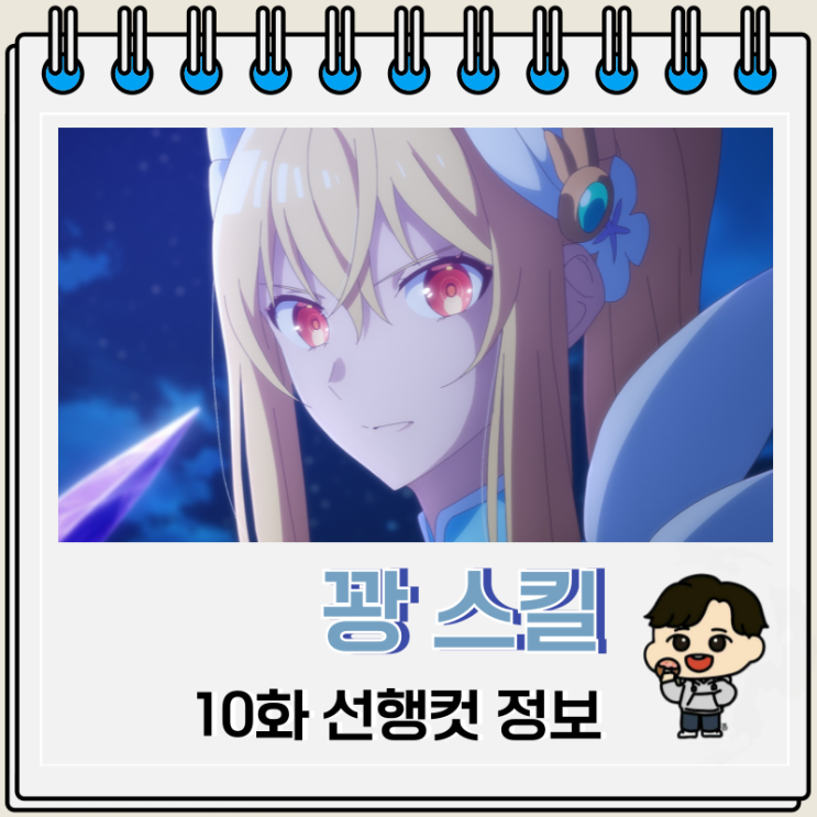 꽝 스킬 나무 열매 마스터 10화 아르고스 꽝 스킬 나무 열매 마스터 10화 아르고스