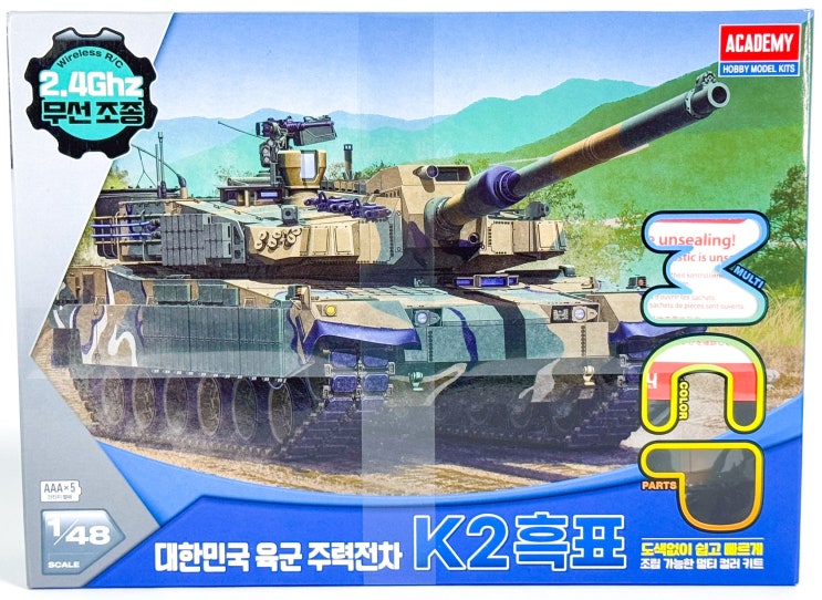 아카데미과학 대한민국 육군 K2 흑표 전차 MCP 1/48 프라모델 아카데미과학 대한민국 육군 K2 흑표 전차 MCP 1/48 프라모델