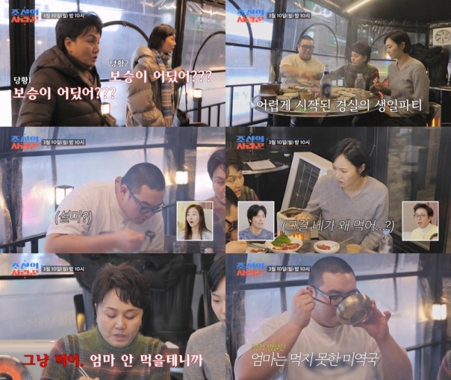  이경실 생일, 손보승 '먹방'에 분위기 냉랭! '조선의 사랑꾼' 현장 급랭 사태!