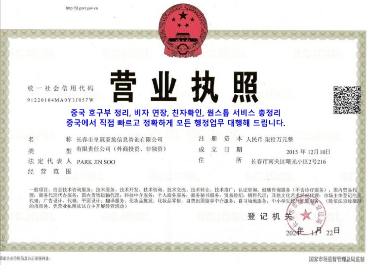  中国的户籍整理、签证延期、亲子鉴定、一站式服务全面解析  중국 호구부 정리, 비자 연장, 친자확인, 원스톱 서비스 총정리