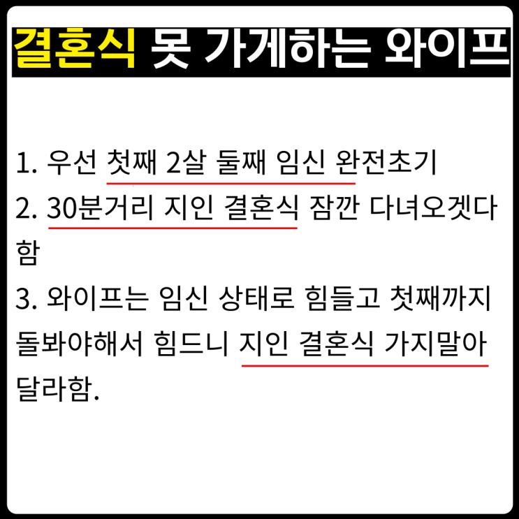  지인 결혼식 못 가게 하는 와이프