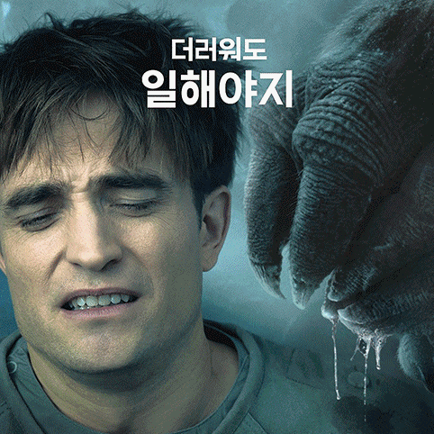  [미키 17] 봉준호 감독 개봉 영화 관람 후기