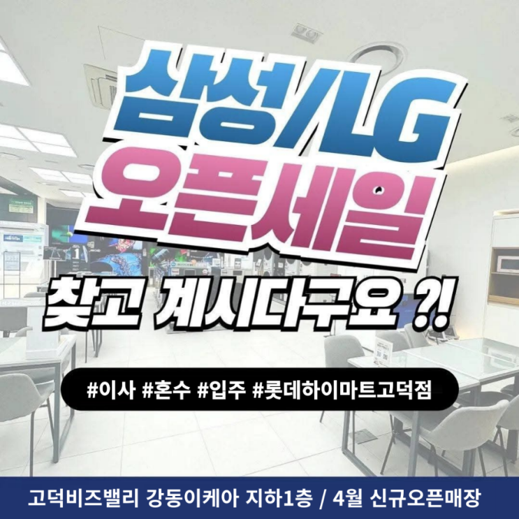  웨딩과 입주 가전제품 쇼핑 꿀팁