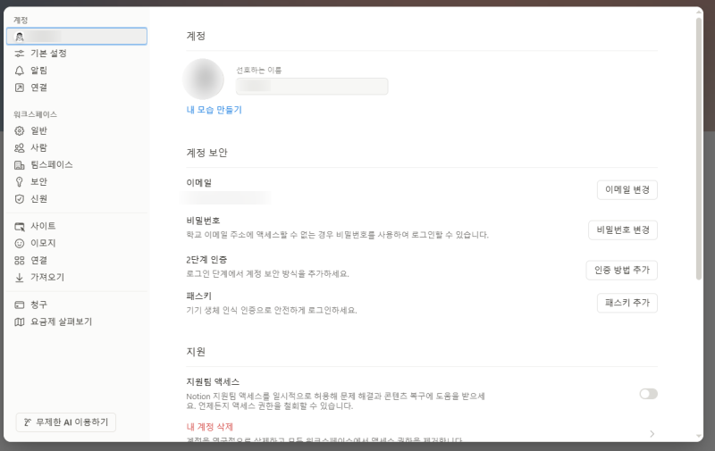 [꿀팁] 학생이라면 노션 무료로 쓰기 - 교육용 플러스 요금제 쓰려면 꼭 알아야 할 것!