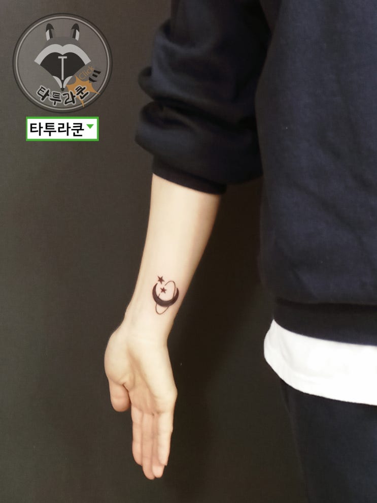  간단한 미니타투/ 달과 별 타투/도형타투/레터링타투 [홍대 타투라쿤]2022. 12. 6. 20:15