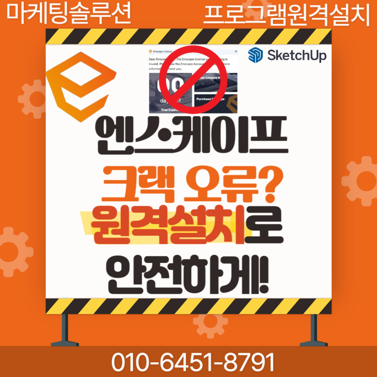  엔스케이프 크랙설치 금지! 원격으로 안전하게 인증까지!