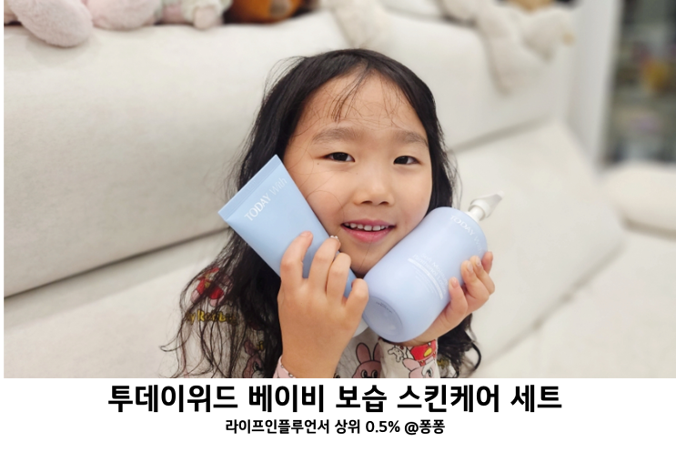 아기 유아 키즈 로션 추천 투데이위드 베이비 바디 워시 보습 크림 로션 아기 유아 키즈 로션 추천 투데이위드 베이비 바디 워시 보습 크림 로션