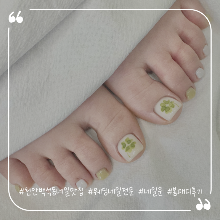  천안백석동네일맛집 웨딩네일전문 네일운 손케어 봄패디후기