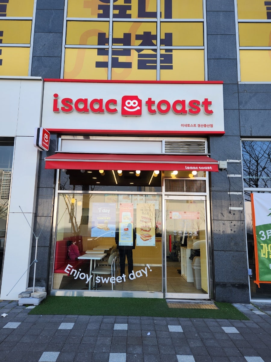 이삭토스트 경산중산점 사진 2