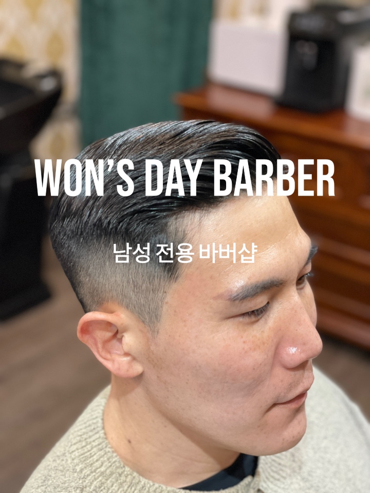  원주 단구동 바버샵 :: 원주 Chill guy들의 이미지 변신은 원즈데이 바버샵에서