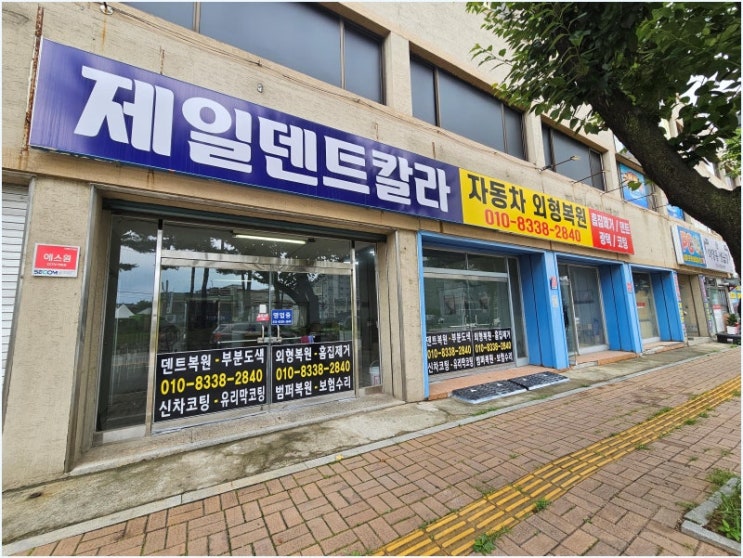  평택덴트 제일덴트칼라, 외형복원 전문가의 믿음직한 리뷰!