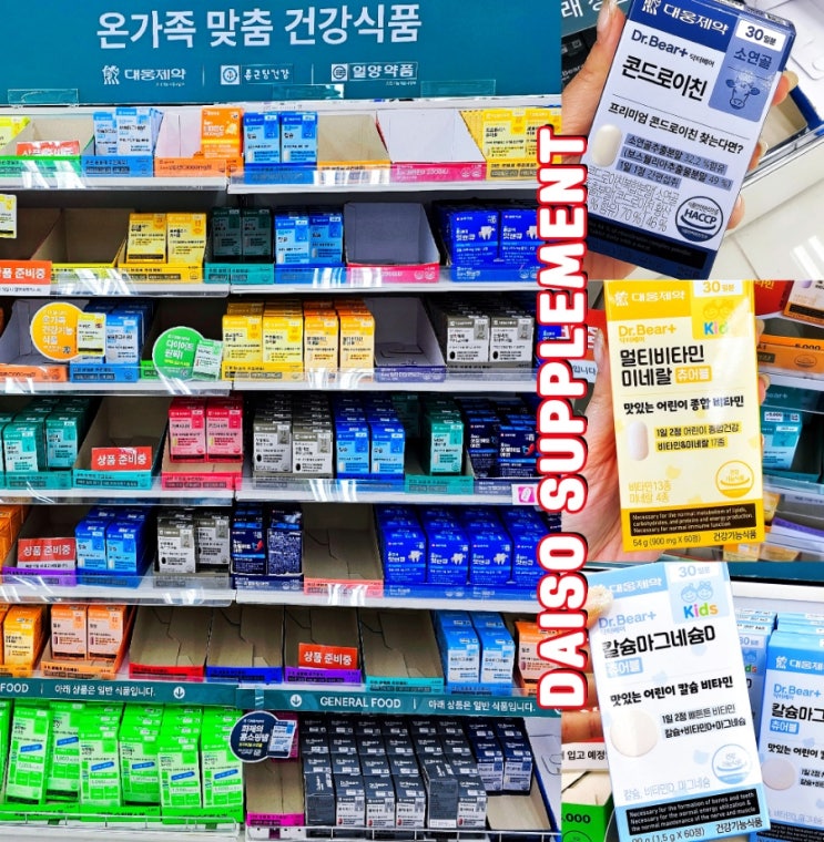다이소 영양제 파는곳 건강식품 종류 약사추천템 재고조회법 다이소 영양제 파는곳 건강식품 종류 약사추천템 재고조회법