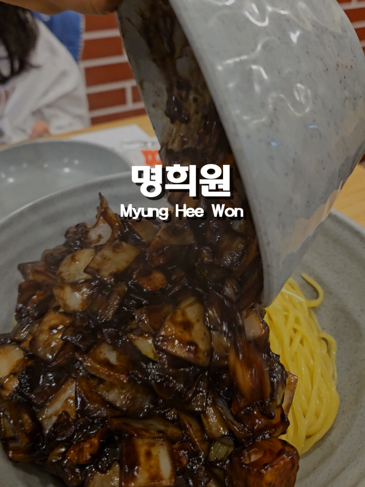  하노이 미딩 딩톤 중국집 명희원 탕수육 짜장면 짬뽕 배터지는 양 많은 맛집!