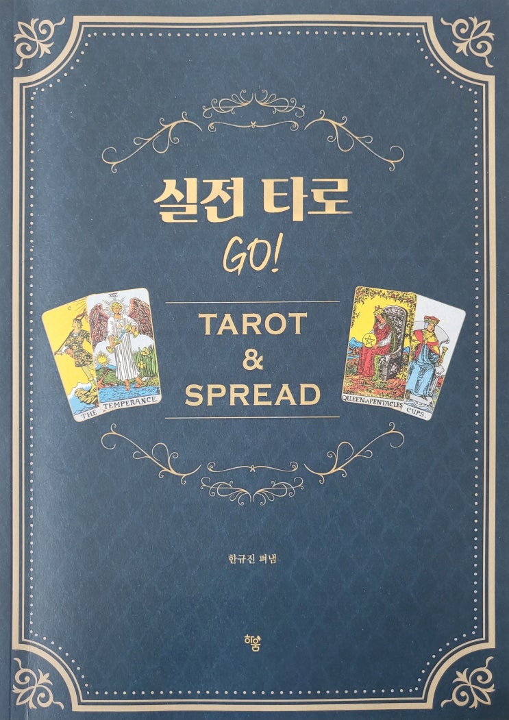 실전타로 GO!