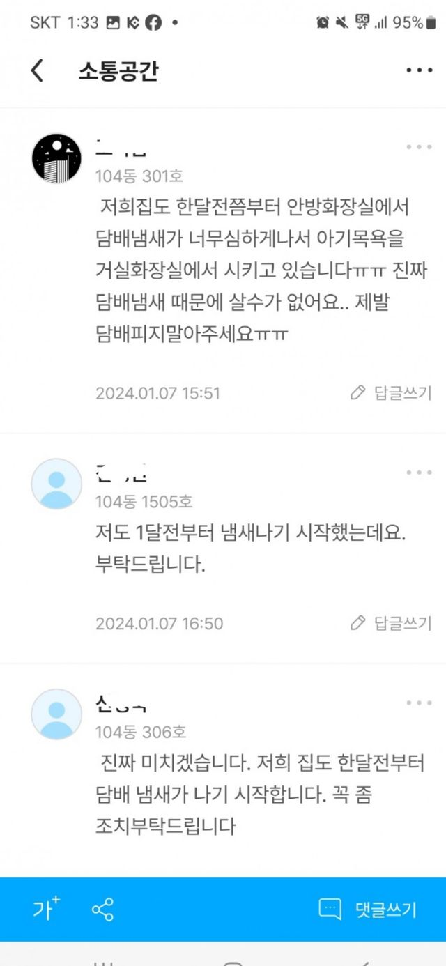 서울에서 가장 비싼 아파트 중 하나인 곳에서 논란되는 것