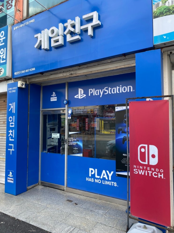  전북 플레이스테이션 공식 판매처 익산 게임친구 다양한 스타터팩 익산 플스 할인받는법 주차장 각광받는 익산 게임샵
