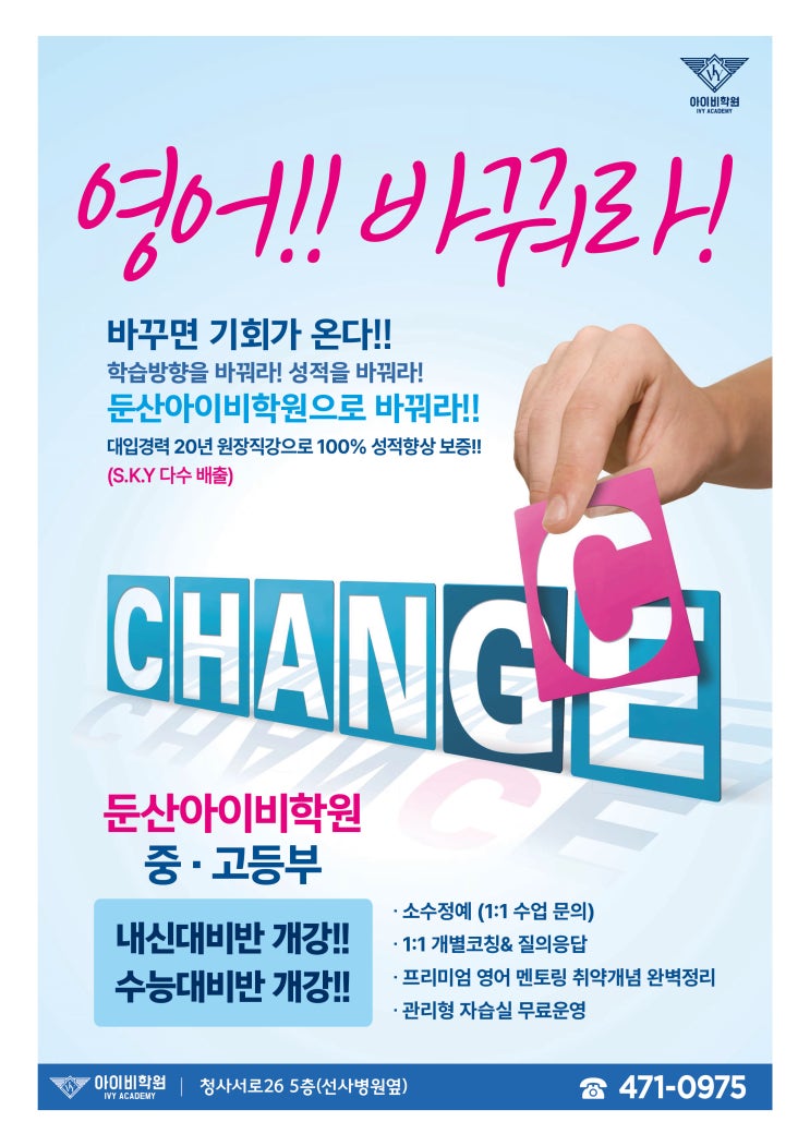  월평동 둔산동 만년동   영어학원은 둔산아이비학원이 책임집니다                                       중등부  고등부