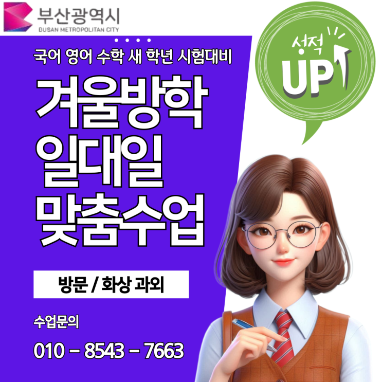 남천동과외: 영어·수학 맞춤형 학습으로 성적향상 달성하기 남천동과외: 영어·수학 맞춤형 학습으로 성적향상 달성하기
