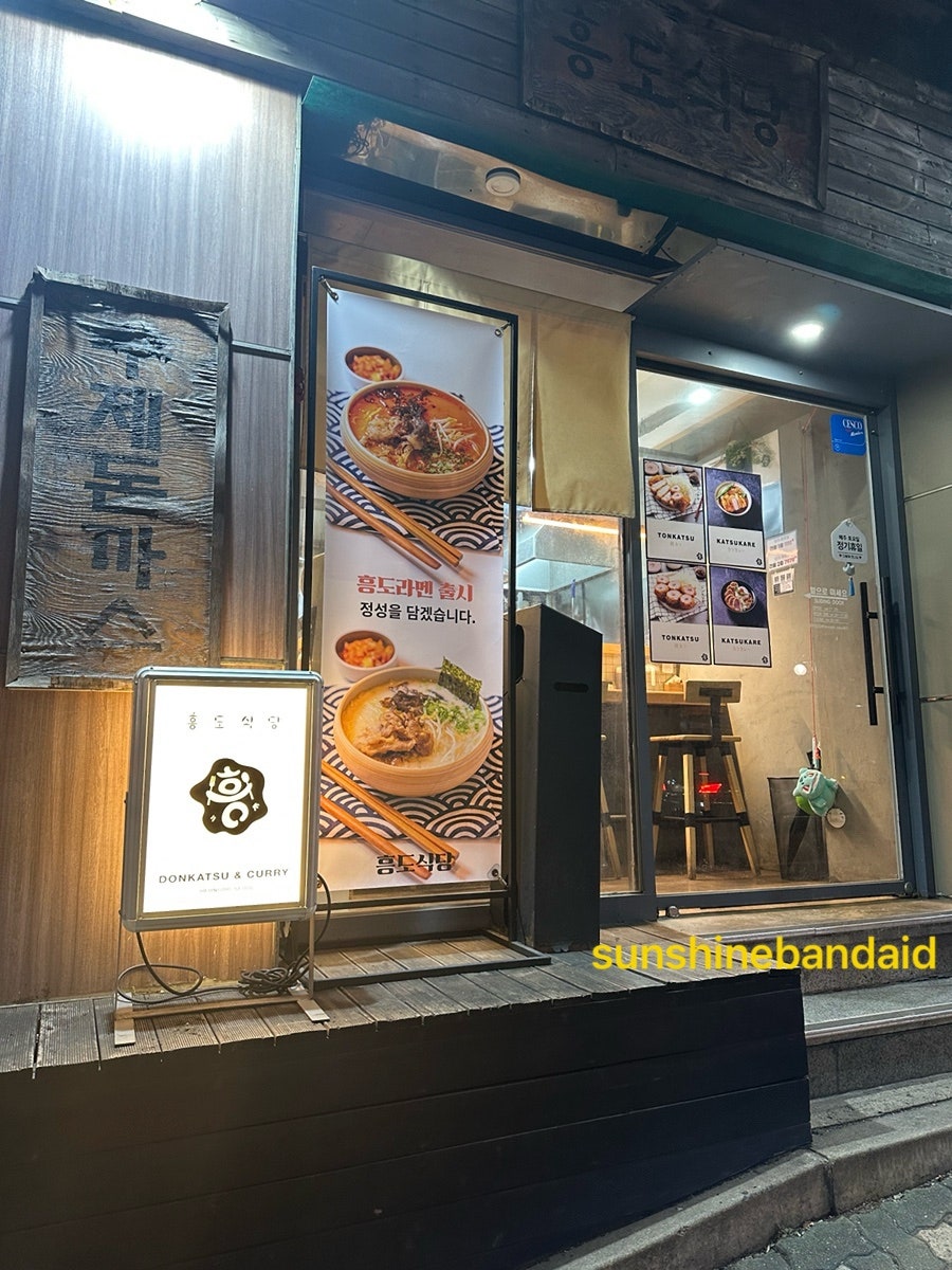 흥도식당 오금점 사진 1