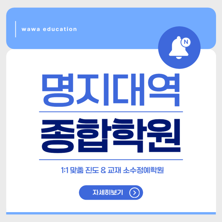  역북동영어학원 종합 수학 빠르게 잡기