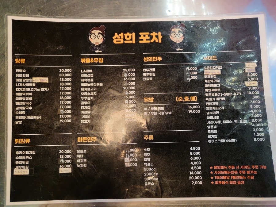 성희포차 사진 5