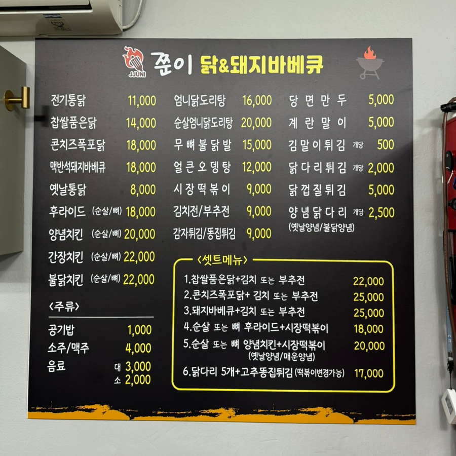 쭌이닭&돼지바베큐 사진 4