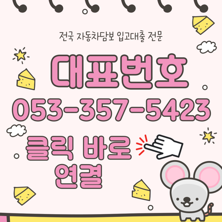  파주자동차담보대출 전액할부차도 공동명의도OK!(외국인동일조건)