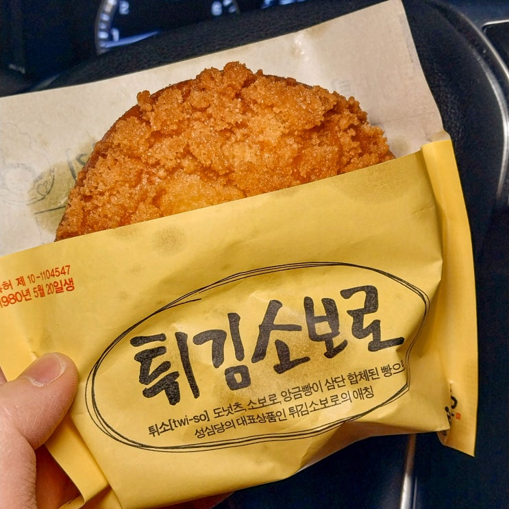  성심당 대전역 방문후기 웨이팅 시간 주차꿀팁 튀김소보로 부추빵